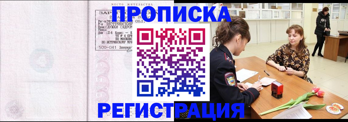 купить прописку в Губахе